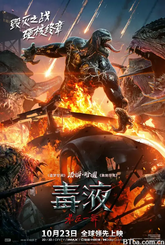 毒液：最后一舞 毒魔：终极一舞(港)^猛毒最终章：Last Dance(台) Venom: The Last Dance (2024) 1080P/4K BT磁力 迅雷网盘下载