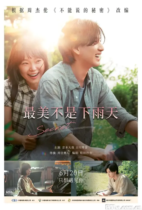 最美不是下雨天 言えない秘密 (2025) 1080P/WEB-DL BT磁力 迅雷网盘下载