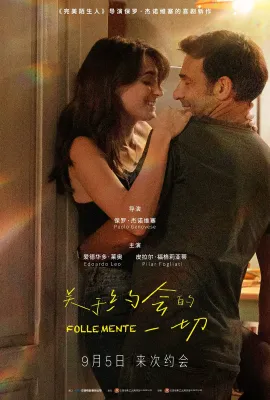 关于约会的一切/玩转脑情人(港)/Follemente