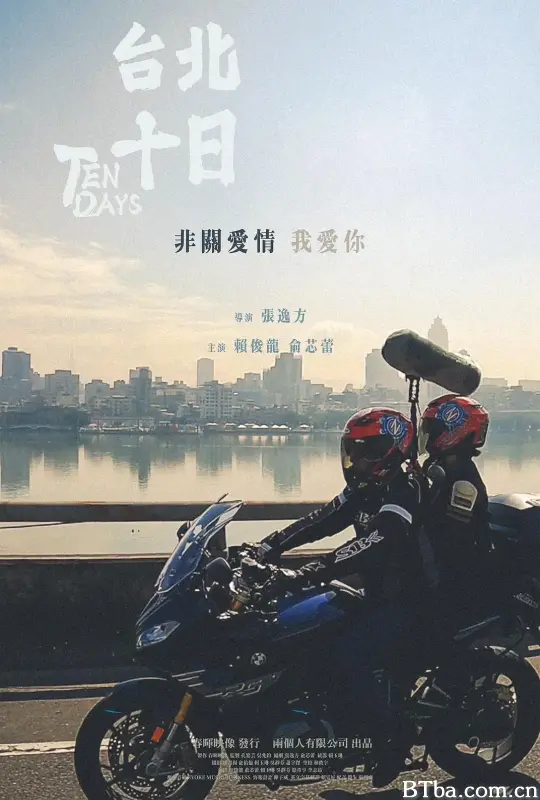台北十日 (2024) 1080P/WEB-DL BT磁力 迅雷网盘下载