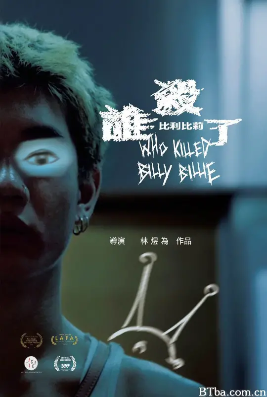 谁杀了比利比莉 誰殺了比利比莉 (2024) 1080P/WEB-DL BT磁力 迅雷网盘下载