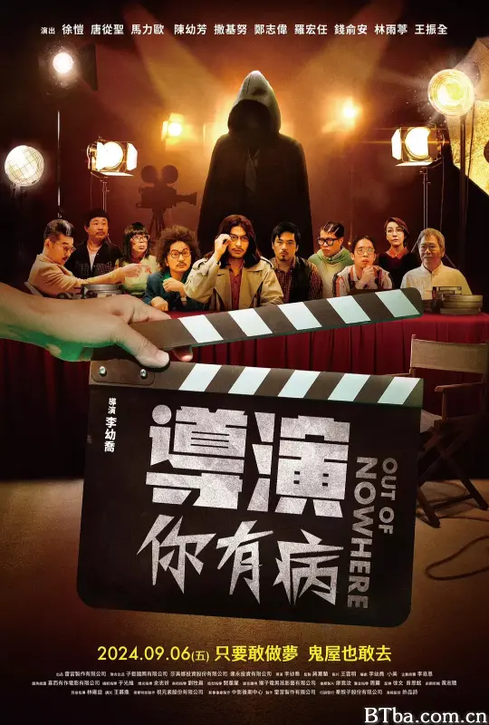 导演你有病 導演你有病 (2024) 1080P/WEB-DL BT磁力 迅雷网盘下载
