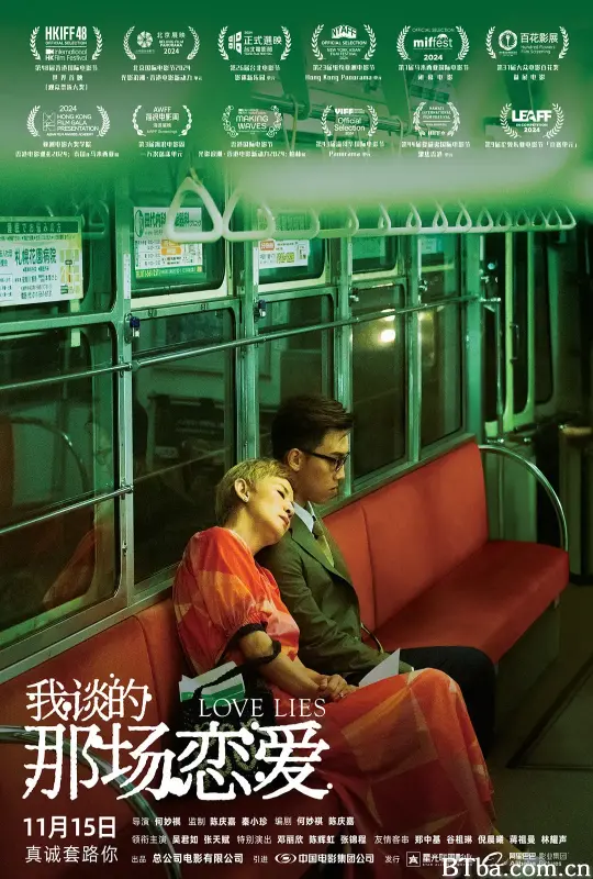 我谈的那场恋爱 我談的那場戀愛 (2024) 1080P/WEB-DL BT磁力 迅雷网盘下载