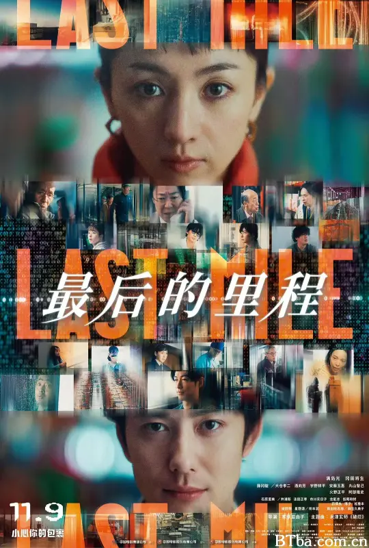 最后的里程 LAST MILE：全面引爆(台) ラストマイル (2024) 1080P/4K 高清免费观看 BT磁力 迅雷网盘下载