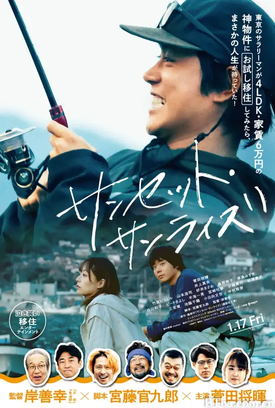 日落日出 海岸村的日出日落(台) サンセット・サンライズ (2024) 1080P/WEB-DL BT磁力 迅雷网盘下载