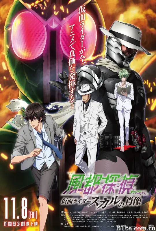 风都侦探剧场版：假面骑士颅骨的肖像 劇場版 風都探偵 仮面ライダースカルの肖像 (2024) 1080P/WEB-DL BT磁力 迅雷网盘下载
