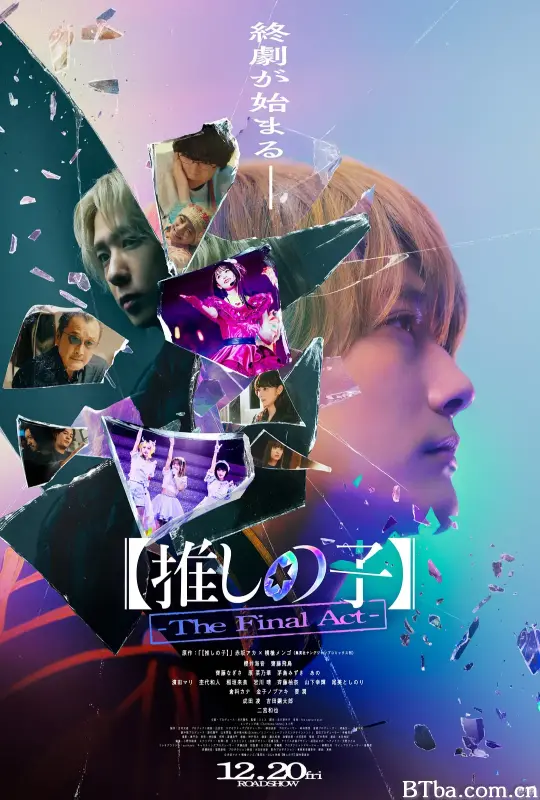 【我推的孩子】终幕 【推しの子】-The Final Act- (2024) 1080P/WEB-DL BT磁力 迅雷网盘下载
