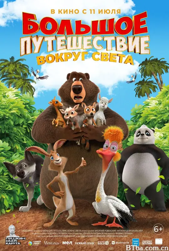 大旅行3 Большое путешествие. Вокруг света (2024) 1080P/WEB-DL 高清免费观看 BT磁力 迅雷网盘下载