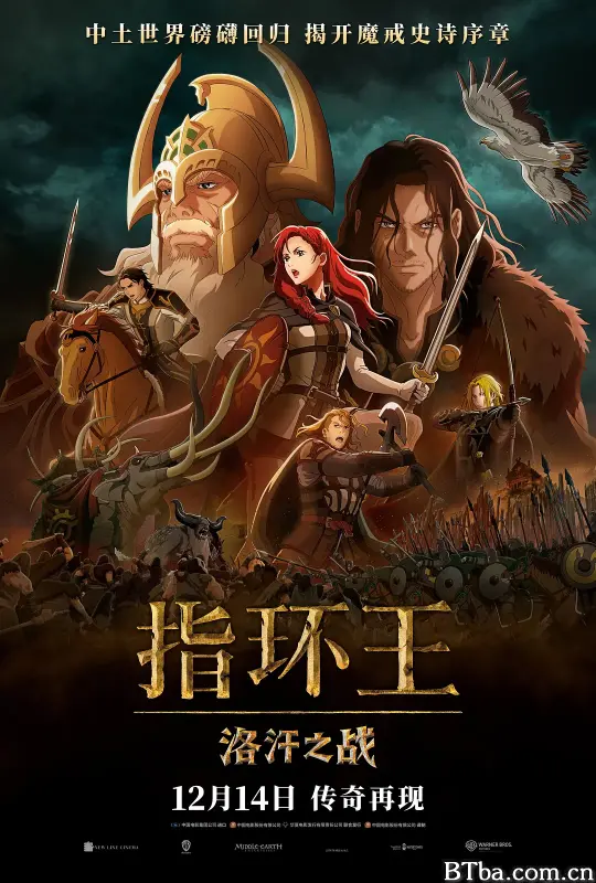 指环王：洛汗之战 The Lord of the Rings: The War of the Rohirrim (2024) 1080P/4K BT磁力 迅雷网盘下载