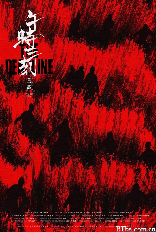 午时三刻 (2025) 1080P/4K BT磁力 迅雷网盘下载