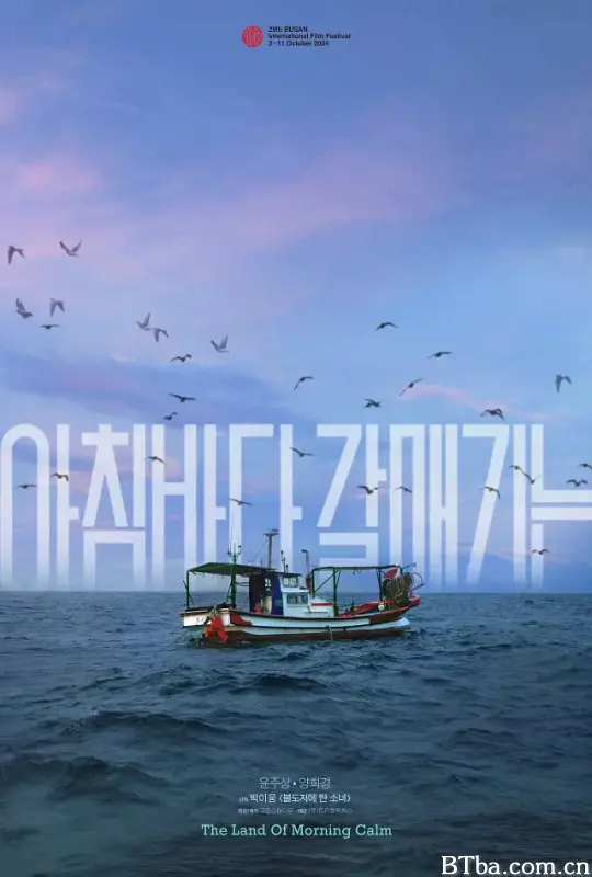 晨海的海鸥 晨谧之境(港) 아침바다 갈매기는 (2024) 1080P/WEB-DL BT磁力 迅雷网盘下载