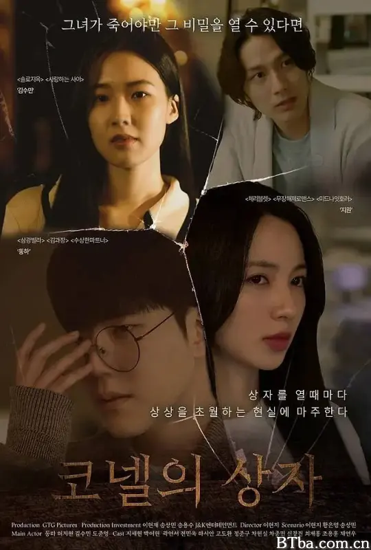康奈尔之盒 코넬의 상자 (2025) 1080P/WEB-DL 高清免费观看 BT磁力 迅雷网盘下载