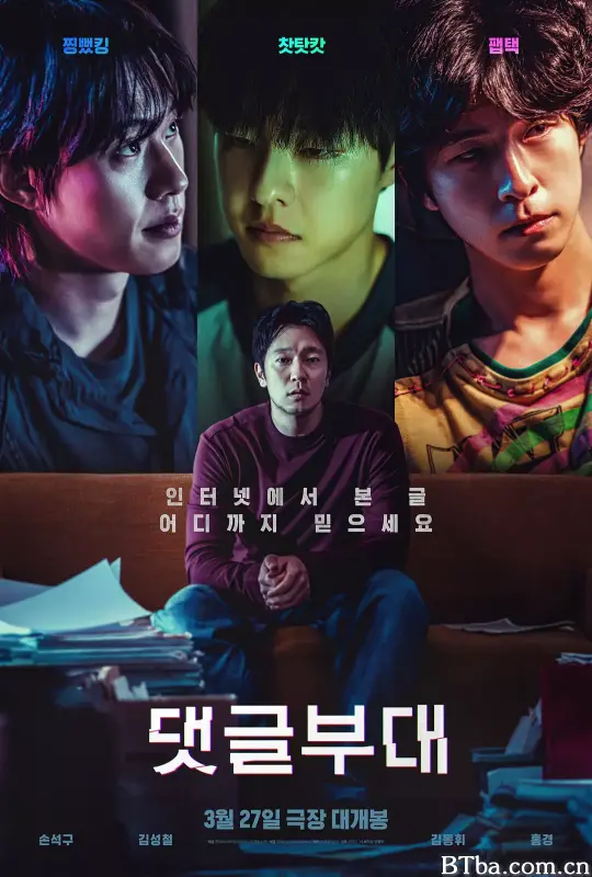 网军部队 神鬼对决(台) 댓글부대 (2024) 1080P/WEB-DL BT磁力 迅雷网盘下载