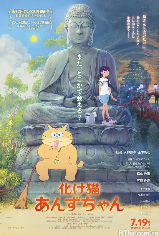 猫妖小杏 佛系猫物语(港) 化け猫あんずちゃん (2024) 1080P BT磁力 迅雷网盘下载