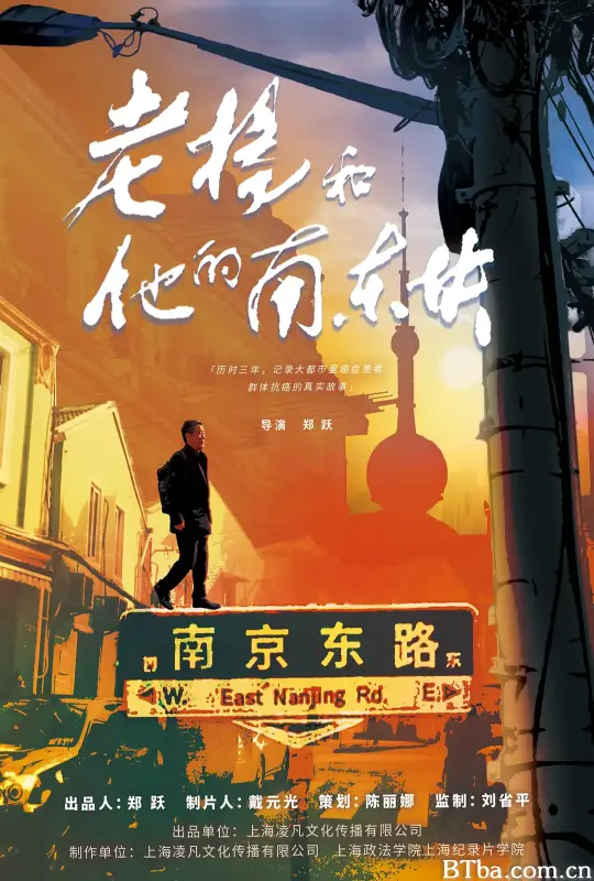 老杨和他的南东块 (2024) 1080P/4K BT磁力 迅雷网盘下载