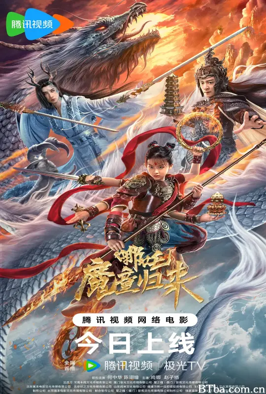 哪吒·魔童归来 (2024) 1080P/4K BT磁力 迅雷网盘下载