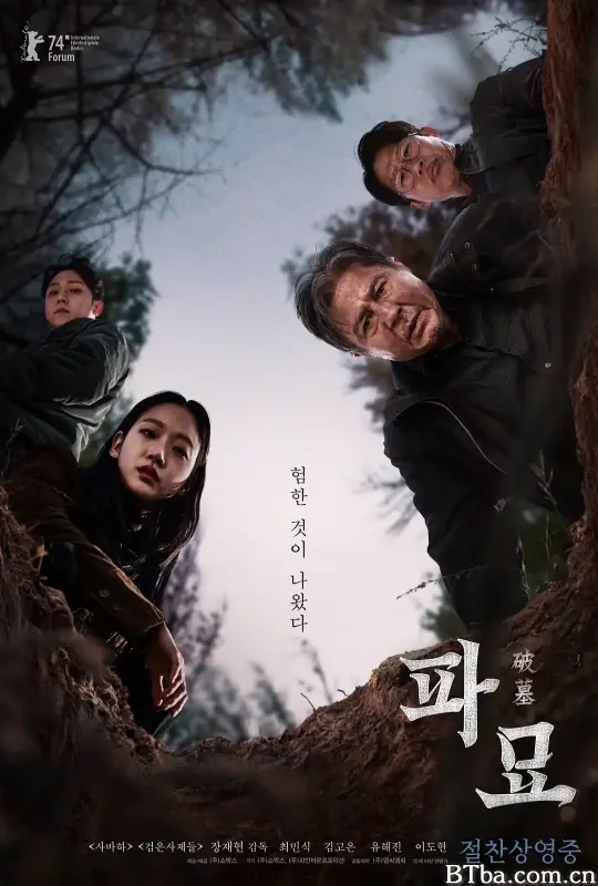 破墓 파묘 (2024) 1080P/4K BT磁力 迅雷网盘下载
