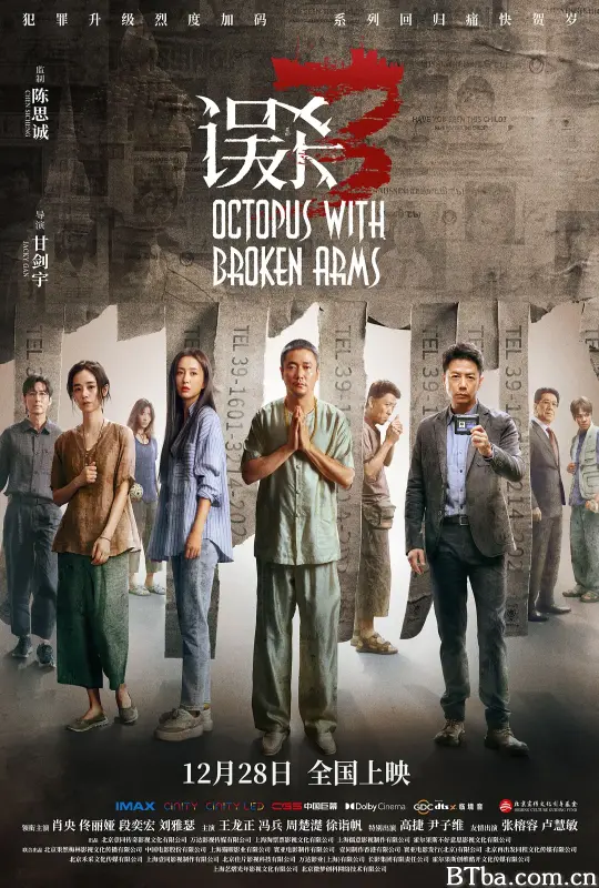 误杀3 (2024) 1080P/4K BT磁力 迅雷网盘下载