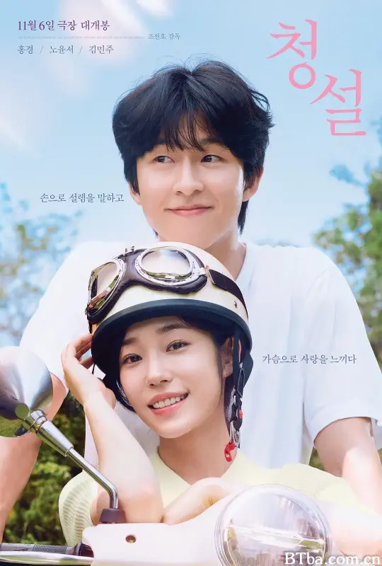 听说 청설 (2024) 1080P/WEB-DL BT磁力 迅雷网盘下载