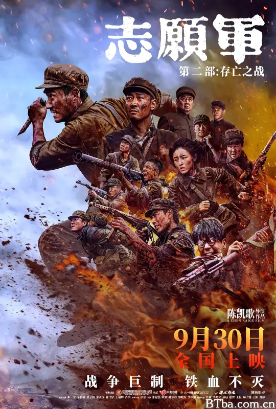 志愿军：存亡之战 (2024) 1080P/4K 高清免费观看 BT磁力 迅雷网盘下载