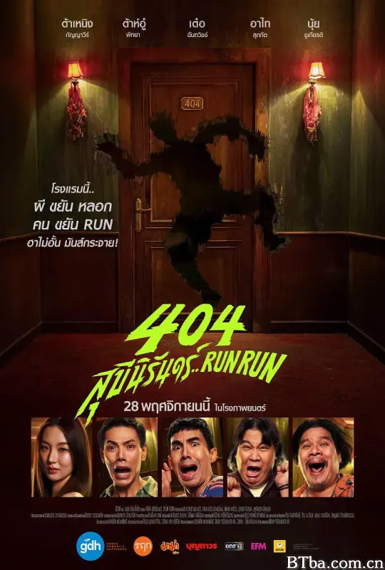 404宿灵速速逃 404 สุขีนิรันดร์..Run Run (2024) 1080P/WEB-DL BT磁力 迅雷网盘下载