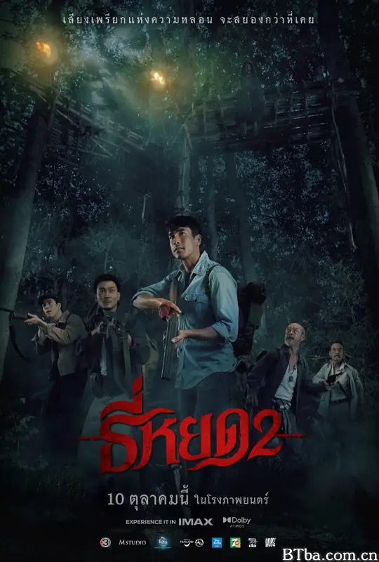 鬼滴语2 鬼声泣2(台) ธี่หยด 2 (2024) 1080P/WEB-DL BT磁力 迅雷网盘下载