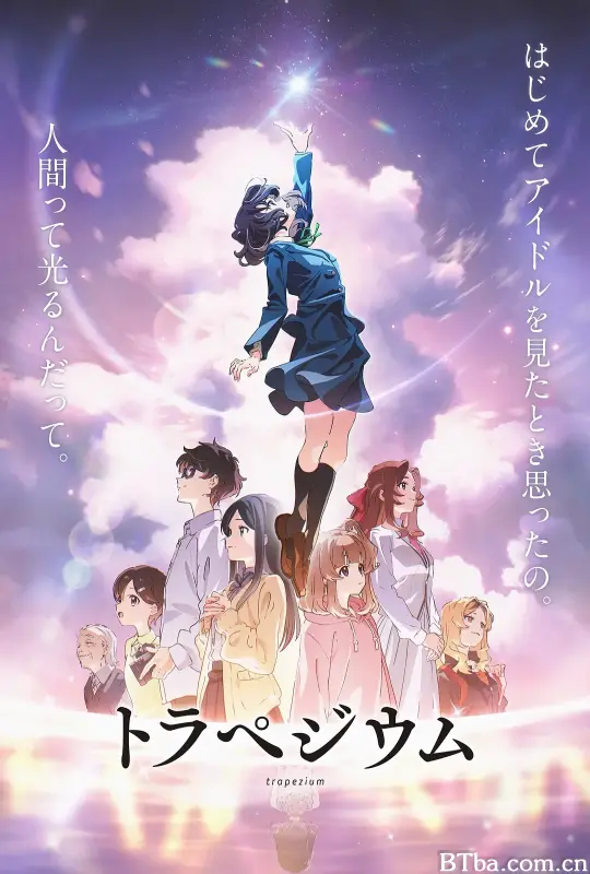 四重星 トラペジウム (2024) 1080P/WEB-DL BT磁力 迅雷网盘下载