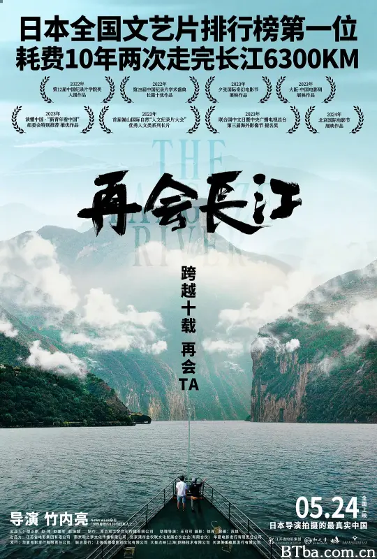 再会长江 (2024) 1080P/4K BT磁力 迅雷网盘下载-影音屋