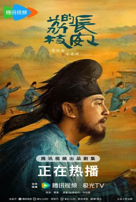 长安的荔枝