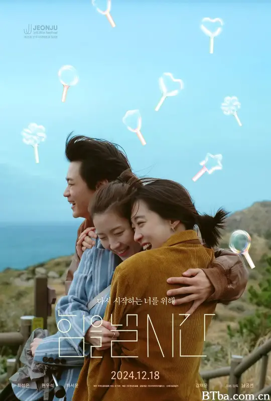 发力的时候 偶像生涯告别式(港) 힘을 낼 시간 (2024) 1080P/WEB-DL BT磁力 迅雷网盘下载