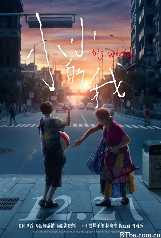 小小的我-720p|1080p高清bt种子下载