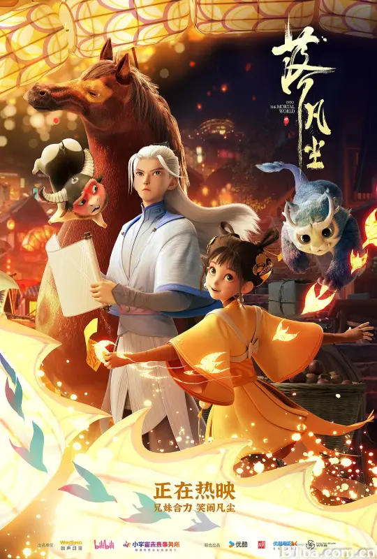 落凡尘 (2024) 1080P/4K BT磁力 迅雷网盘下载
