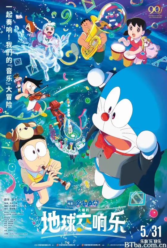 哆啦A梦：大雄的地球交响乐 映画ドラえもん のび太の地球交響楽 (2024) 1080P/4K BT磁力 迅雷网盘下载