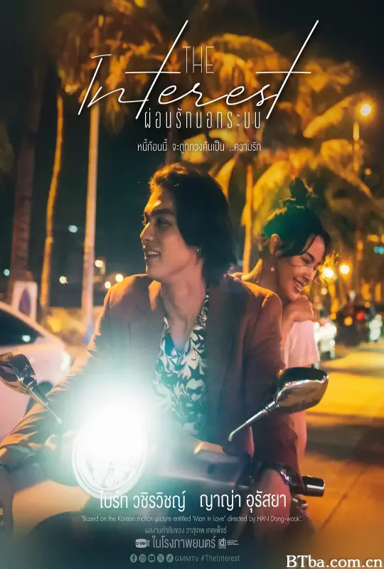 讨债人 分期付款爱上你(台) ผ่อนรักนอกระบบ (2024) 1080P/WEB-DL BT磁力 迅雷网盘下载