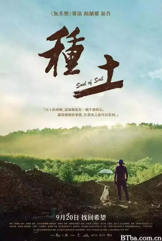 种土 種土 (2024) 1080P/WEB-DL BT磁力 迅雷网盘下载-影音屋