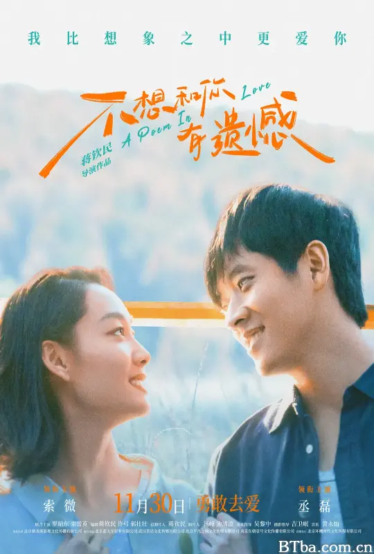 不想和你有遗憾-720p|1080p高清bt种子下载