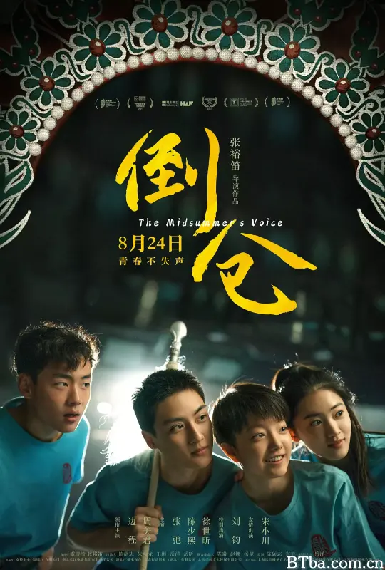 倒仓 (2024) 1080P/WEB-DL BT磁力 迅雷网盘下载