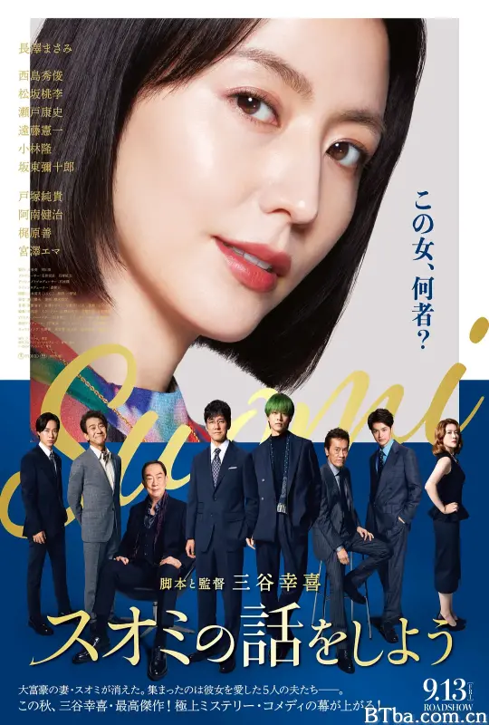 来聊聊须绪美吧/消失的豪门妻(台)/スオミの話をしよう-720p|1080p高清bt种子下载