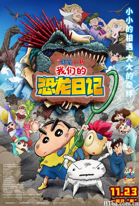 蜡笔小新：我们的恐龙日记/蜡笔小新剧场版：我们的恐龙日记(港)^电影蜡笔小新：我们的恐龙日记(台)/クレヨンしんちゃん オラたちの恐竜日記-720p|1080p高清bt种子下载