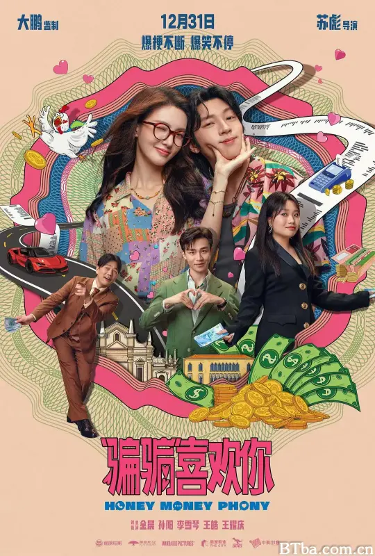 “骗骗”喜欢你 (2024) 1080P/4K BT磁力 迅雷网盘下载