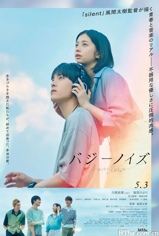嗡嗡声 バジーノイズ (2024) 1080P/WEB-DL BT磁力 迅雷网盘下载