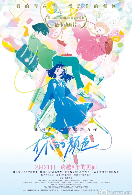 你的颜色 きみの色 (2025) 1080P/WEB-DL 高清免费观看 BT磁力 迅雷网盘下载