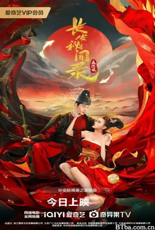 长安秘闻录之聂隐娘 (2024) 1080P/4K BT磁力 迅雷网盘下载