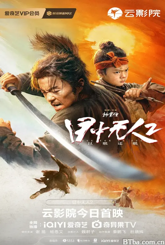 目中无人2 (2024) 1080P/4K BT磁力 迅雷网盘下载