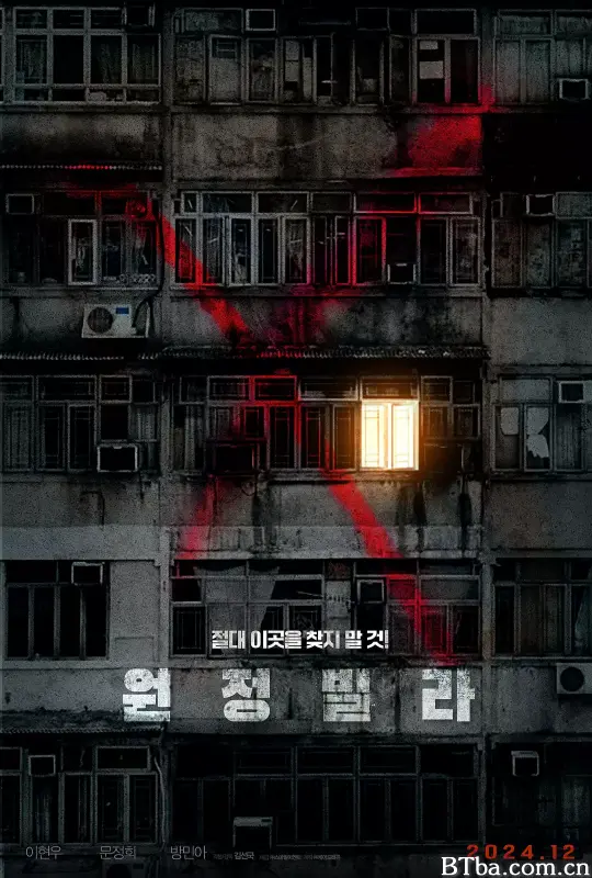 远征别墅 원정빌라 (2024) 1080P/WEB-DL BT磁力 迅雷网盘下载