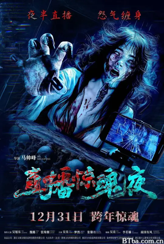 直播惊魂夜 (2024) 1080P/4K BT磁力 迅雷网盘下载