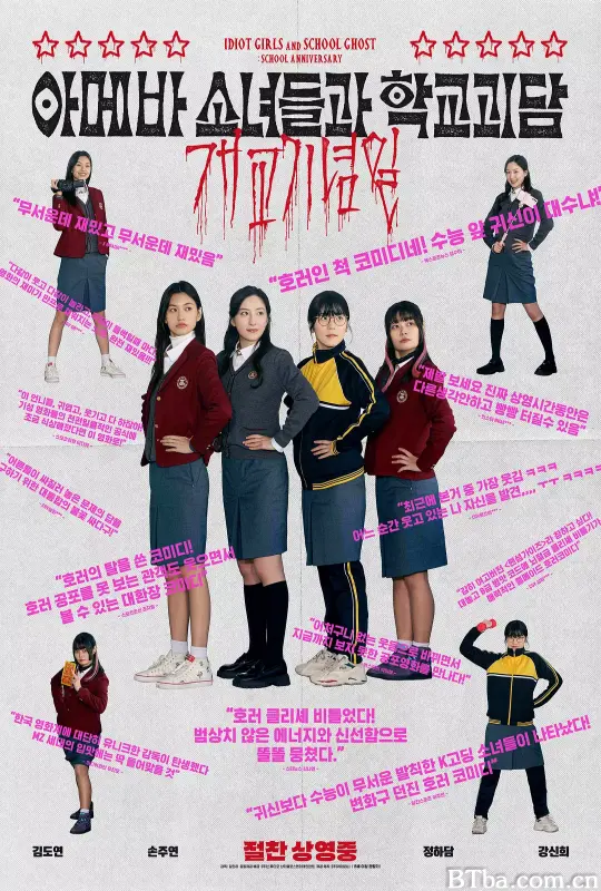单细胞少女与学校怪谈：建校纪念日 아메바 소녀들과 학교괴담: 개교기념일 (2024) 1080P/WEB-DL BT磁力 迅雷网盘下载