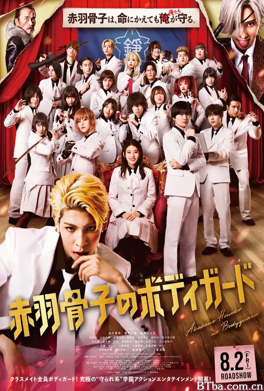 赤羽骨子的亲卫队 赤羽骨子のボディガード (2024) 1080P/WEB-DL 高清免费观看 BT磁力 迅雷网盘下载