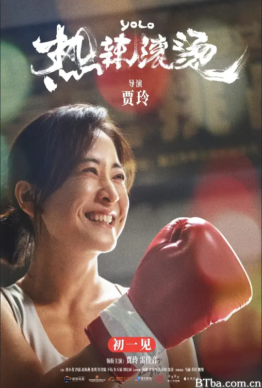 热辣滚烫 (2024) 1080P/4K BT磁力 迅雷网盘下载