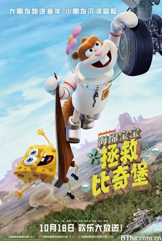 海绵宝宝：拯救比奇堡 Saving Bikini Bottom: The Sandy Cheeks Movie (2024) 1080P/4K BT磁力 迅雷网盘下载